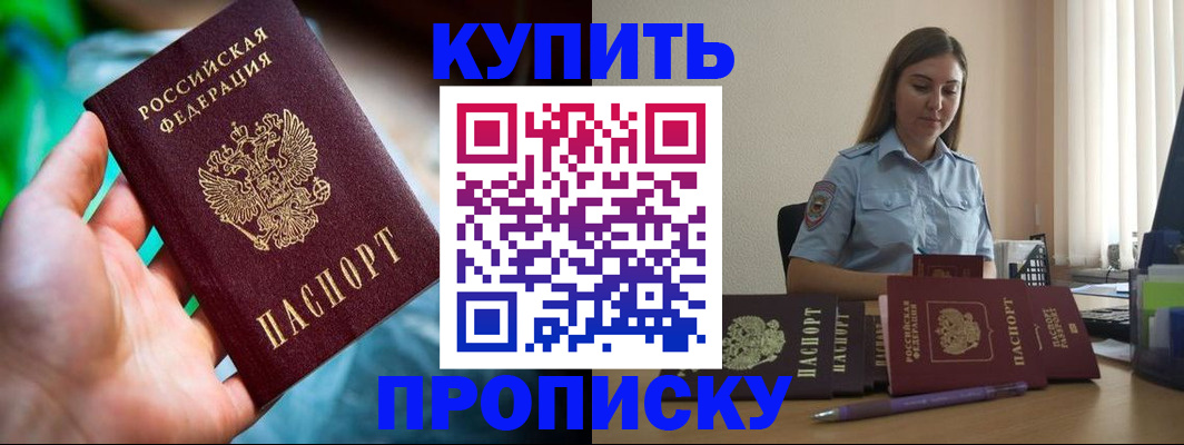 прописка законно в Слободской